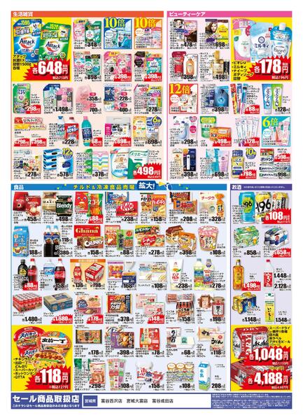 3/11 富谷西沢店リニューアルチラシ第2弾-2