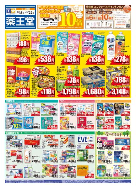 3/18 レギュラーチラシnew-1