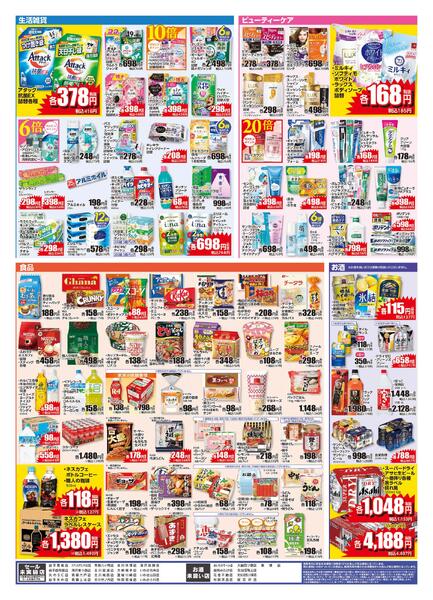 3/18 レギュラーチラシnew-2