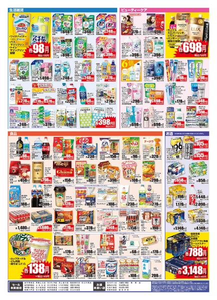 3/25 レギュラーチラシnew-2