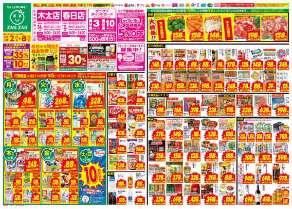 2026年3月2〜8日まで３／２～３／８-1