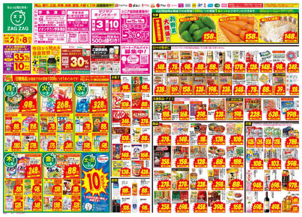 2026年3月2〜8日まで３／２～３／８-1