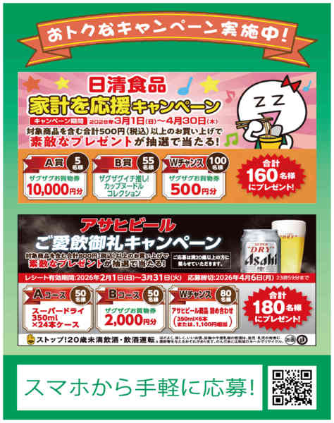 2026年3月5〜31日まで3月キャンペーン告知new-1