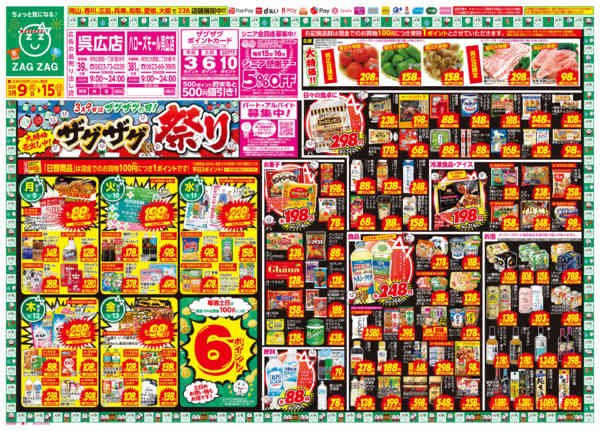 2026年3月9〜15日まで店舗限定大感謝祭！-1