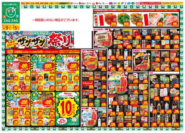 2026年3月9〜15日まで店舗限定大感謝祭！-1