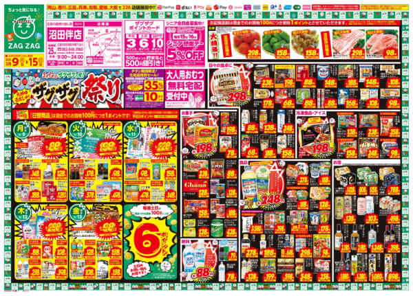 2026年3月9〜15日まで店舗限定大感謝祭！-1