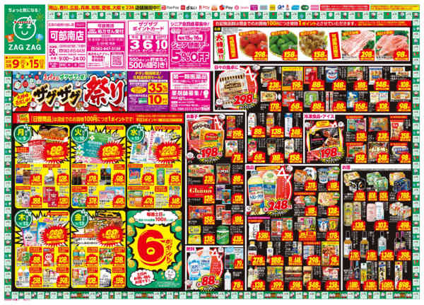 2026年3月9〜15日まで店舗限定大感謝祭！-1