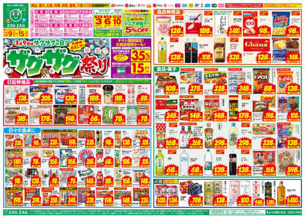 2026年3月9〜15日まで安さへの挑戦！-1