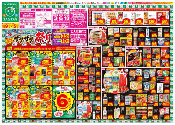 2026年3月9〜15日まで店舗限定大感謝祭！-1