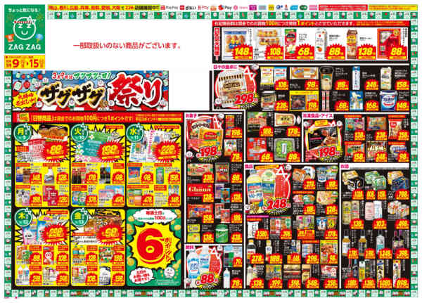 2026年3月9〜15日まで店舗限定大感謝祭！-1