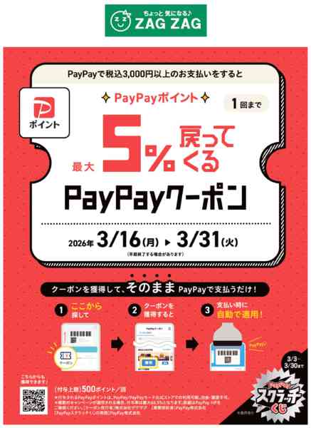 2026年3月16〜31日までPayPayクーポン実施中！new-1