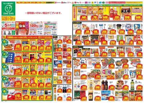 2026年3月23〜27日まで３／２３～３／２７-1