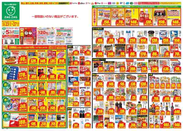 2026年3月23〜27日まで３／２３～３／２７-1