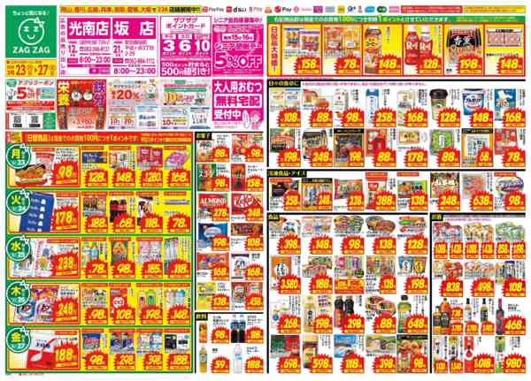 2026年3月23〜27日まで３／２３～３／２７-1