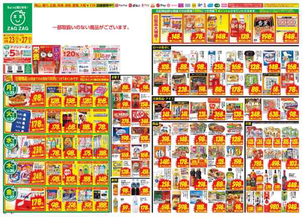 2026年3月23〜27日まで３／２３～３／２７-1