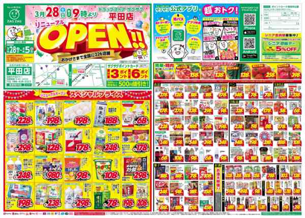 2026年3月28日〜4月5日までリニューアルＯＰＥＮ！！-1
