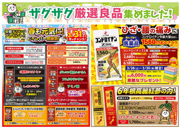 2026年3月28〜30日まで１０ポイントＤＡＹ！new-2