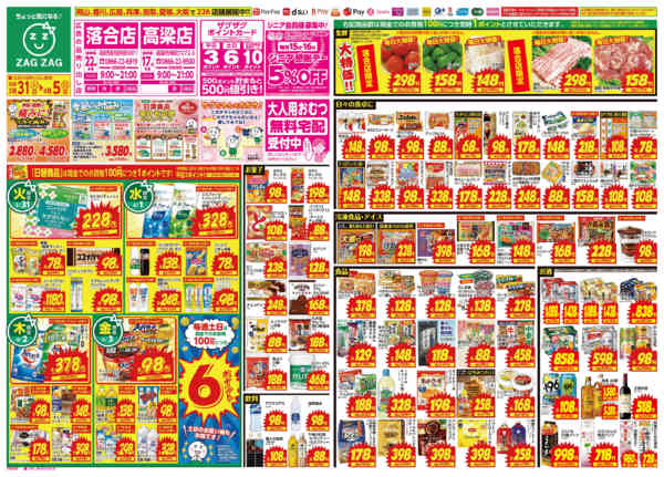 2026年3月31日〜4月5日まで３／３１～４／５new-1