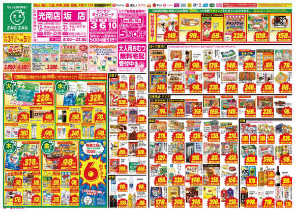 2026年3月31日〜4月5日まで３／３１～４／５new-1