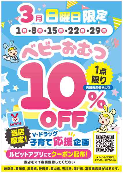 2026年3月29日限りベビーおむつ10％OFFクーポン配信中！new-1