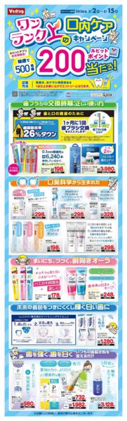 2026年3月2〜15日までワンランク上の口内ケアキャンペーンnew-1