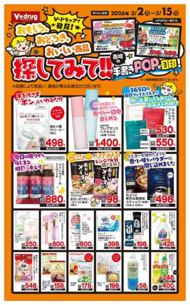 2026年3月2〜15日まで楽しい手書きPOPでおすすめ商品ご紹介♪new-1