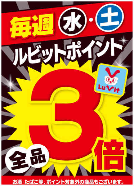 2026年3月7日限りお得なポイント倍率DAYnew-1