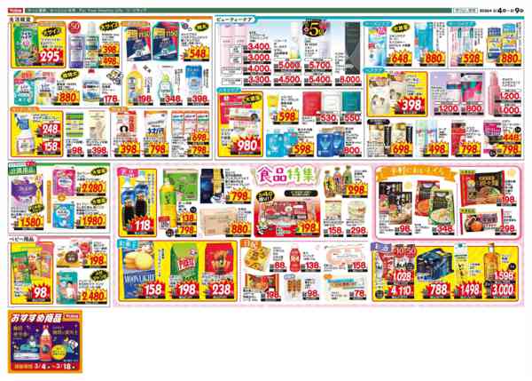 2026年3月4〜9日まで-2