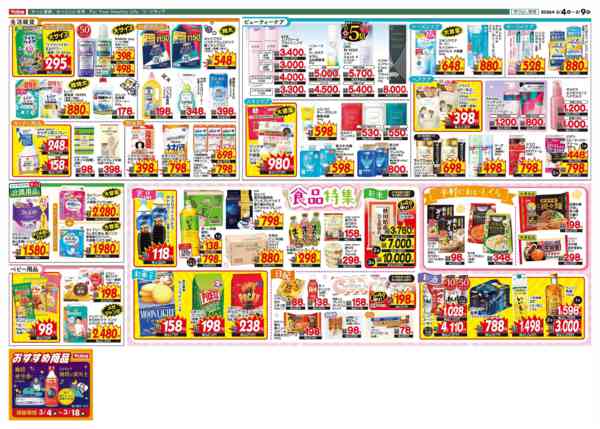 2026年3月4〜9日までnew-2