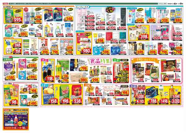 2026年3月4〜9日まで-2