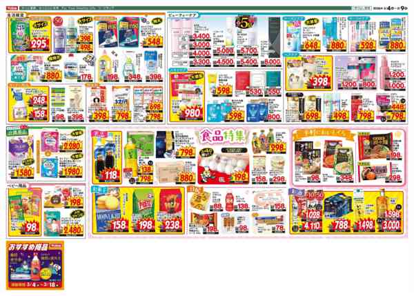 2026年3月4〜9日までnew-2