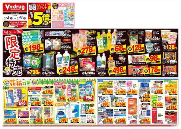 2026年3月4〜9日までnew-1