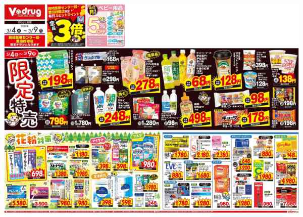 2026年3月4〜9日までnew-1