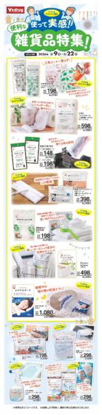 2026年3月9〜22日まで使って実感！便利な雑貨品特集！new-1