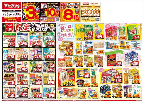 2026年3月25〜30日まで今週のお得なチラシ！3/25～3/30-1