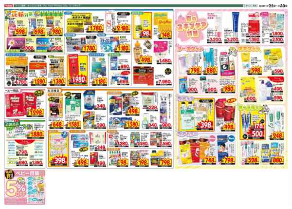 2026年3月25〜30日まで今週のお得なチラシ！3/25～3/30-2