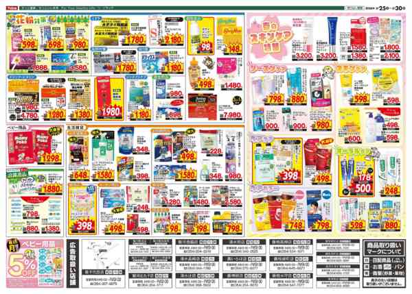 2026年3月25〜30日まで今週のお得なチラシ！3/25～3/30-2