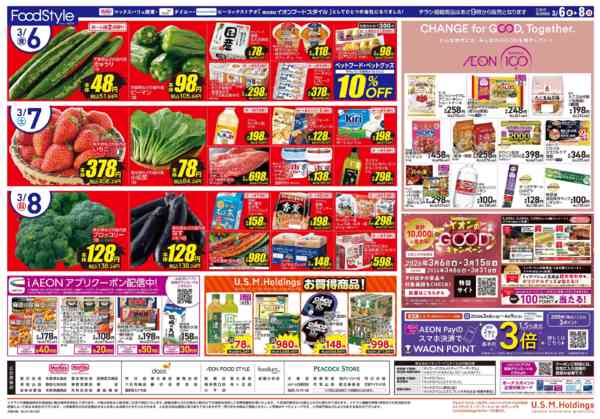 2026年3月6〜8日までイオンフードスタイル誕生記念第2弾-2