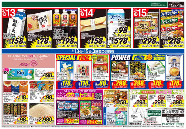 2026年3月13〜15日まで3日間のお買得new-2