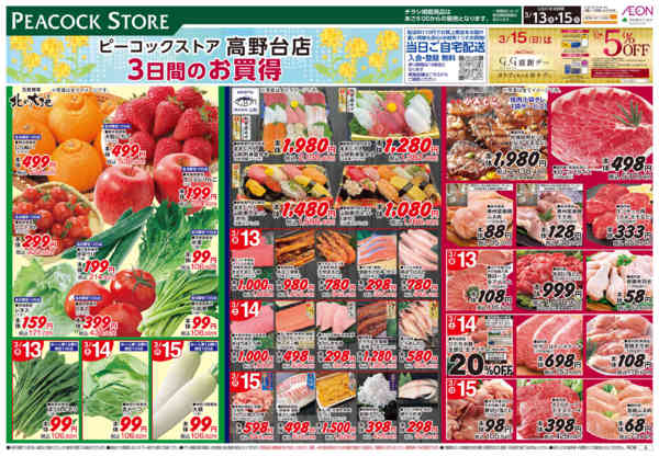 2026年3月13〜15日まで3日間のお買得-1