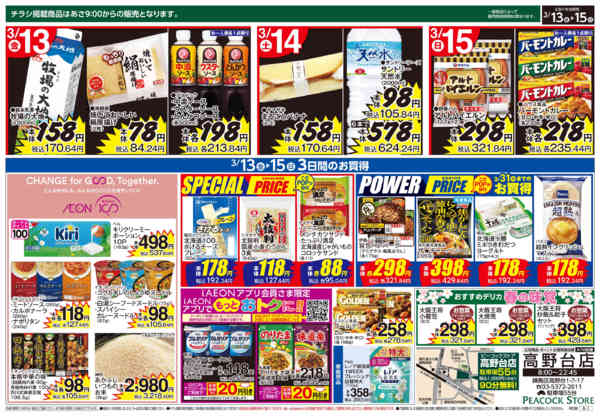 2026年3月13〜15日まで3日間のお買得-2