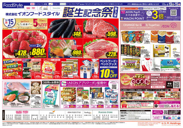 2026年3月13〜15日までフードスタイル誕生記念祭第3弾-2