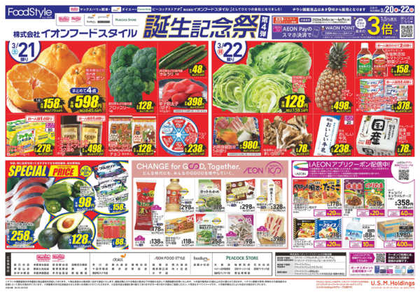 2026年3月20〜22日までフードスタイル誕生記念祭第4弾-2