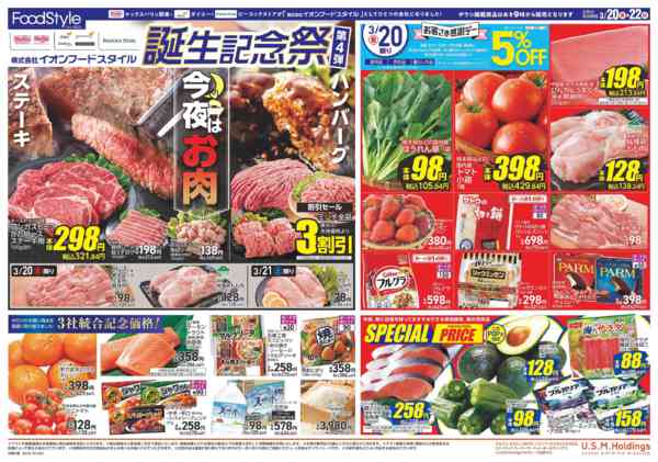 2026年3月20〜22日までフードスタイル誕生記念祭第4弾new-2