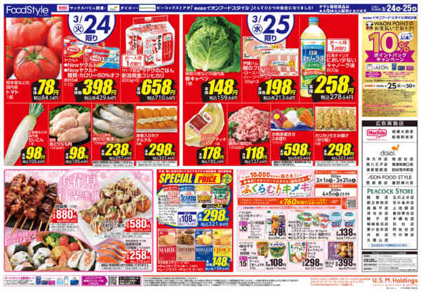 2026年3月24〜25日まで0324お得な火水市new-2