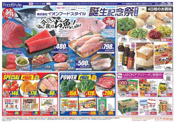 2026年3月27〜30日までイオンフードスタイル誕生記念祭第5弾new-1