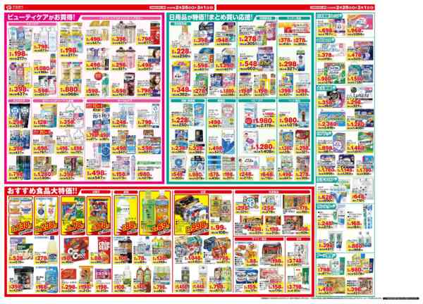 2026年2月25日〜3月1日まで2月のお買い得チラシ！-2