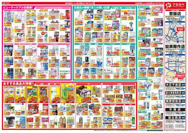 2026年2月25日〜3月1日まで2月のお買い得チラシ！-2