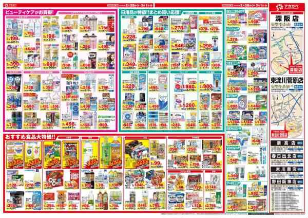 2026年2月25日〜3月1日まで2月のお買い得チラシ！-2
