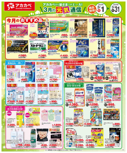 2026年3月1〜15日まで３月の元気通信new-1